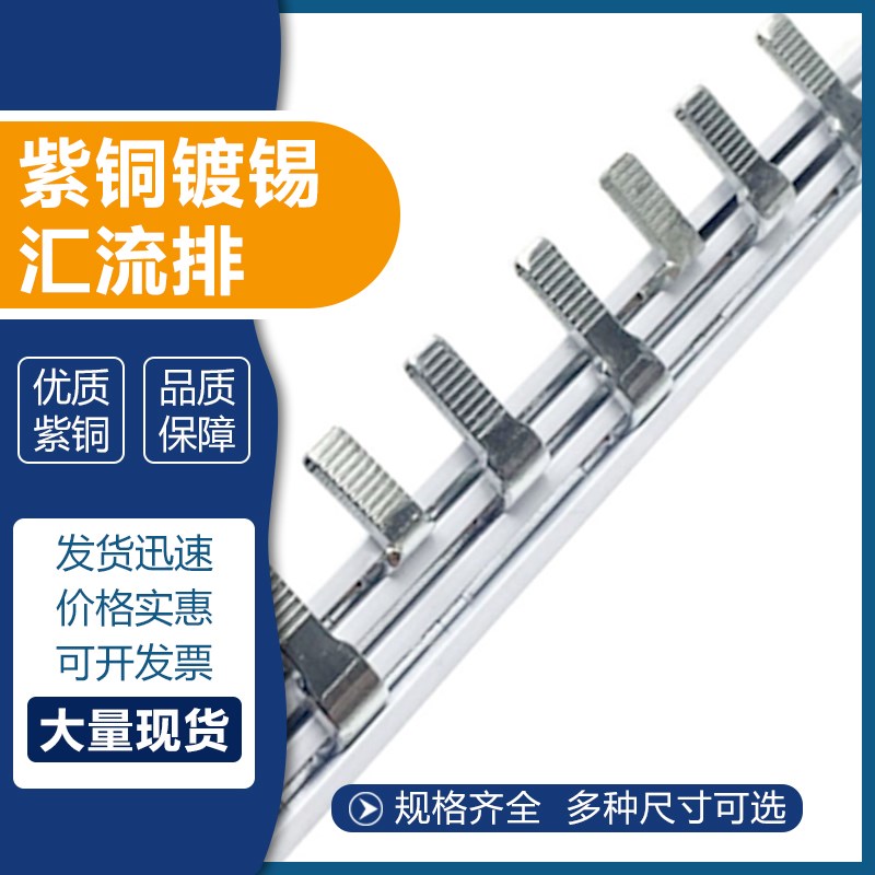 1P 63A汇流排 紫铜1.5*7 DZ47空开连接铜排 C45断路器接线排