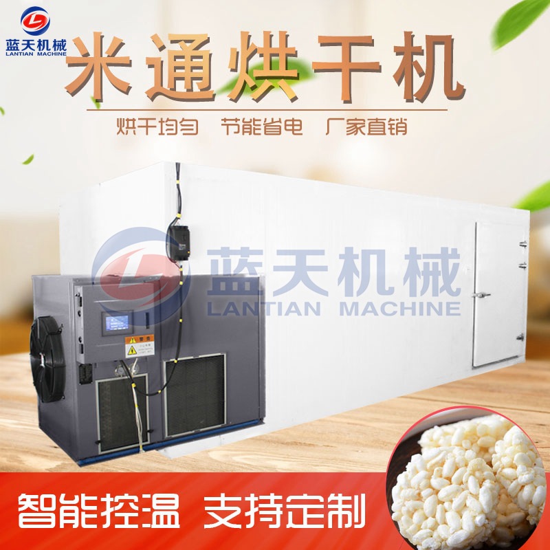 米通烘干机 空气能米花糖烘干机热风循环 米糕食品干燥设备全自动