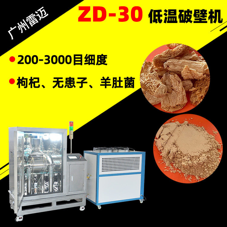 超微粉碎机打粉机3000目打粉机红枣枸杞破壁机干姜中药材粉碎机
