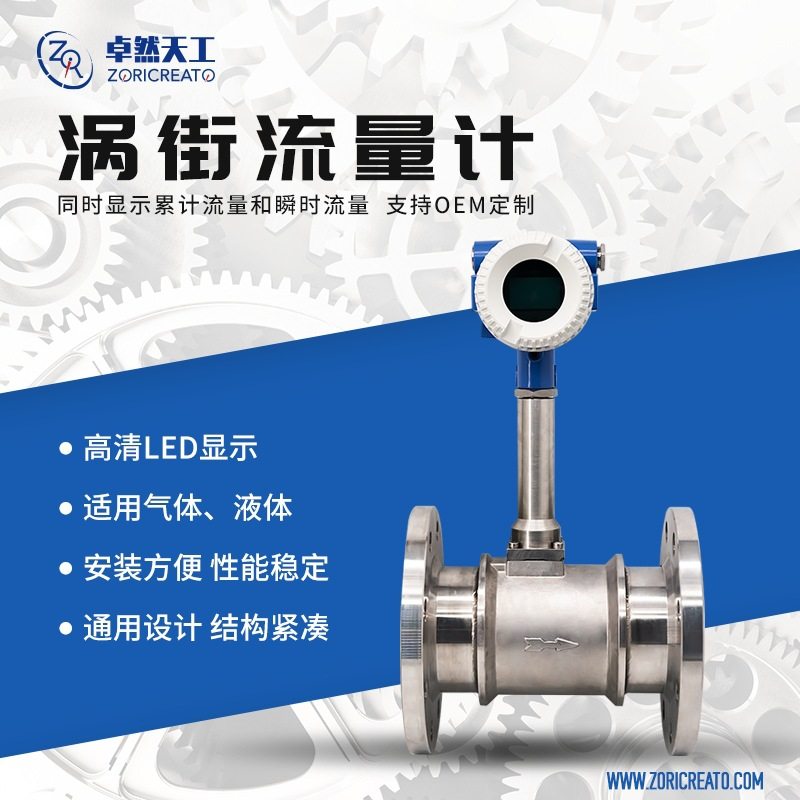 智能数显涡街流量计污水气体控制流量传感器不锈钢防爆表体计量器
