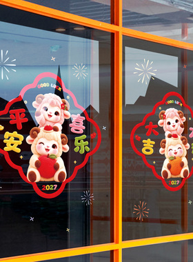 新年快乐新中式玻璃贴纸