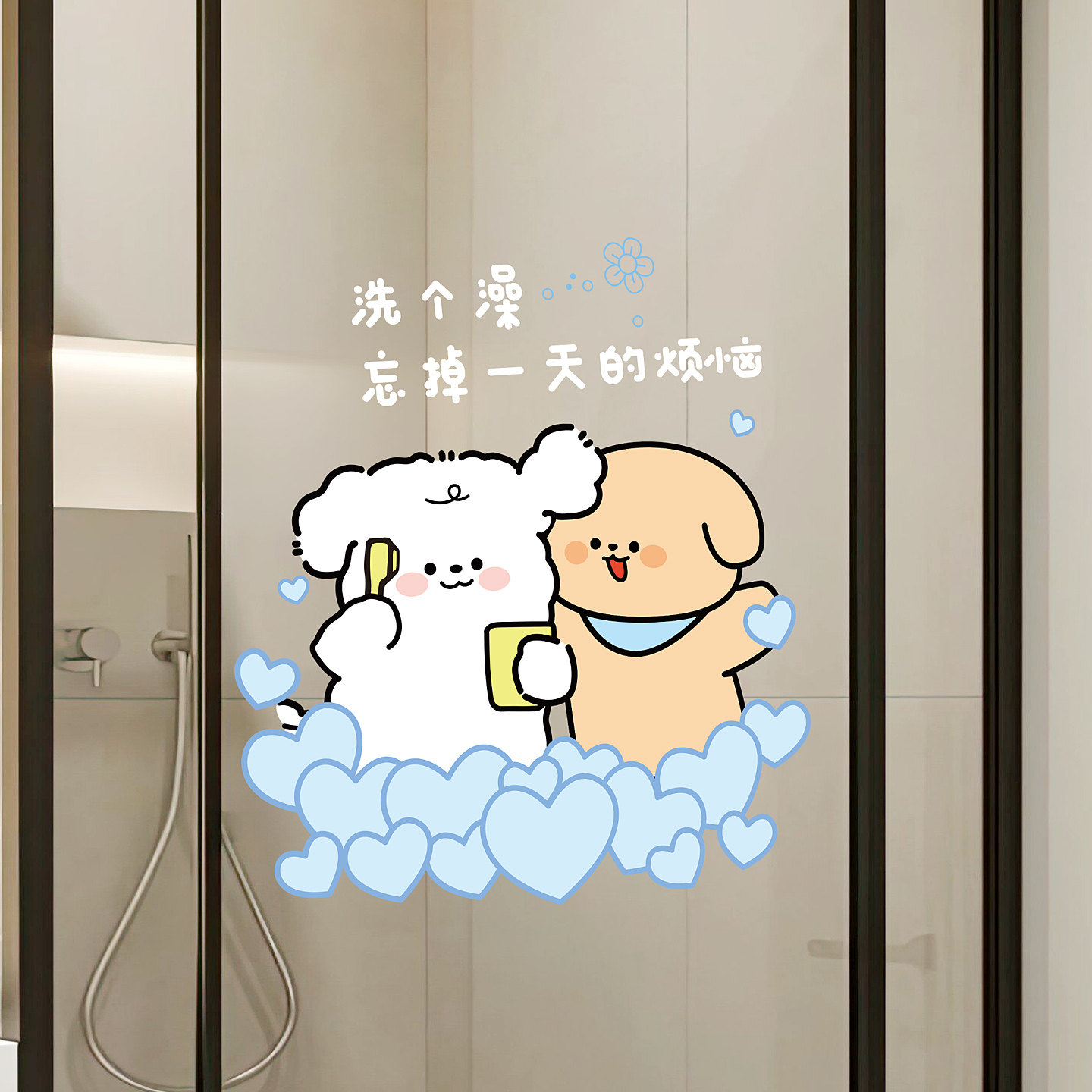 浴室静电玻璃门贴纸橱窗花小狗图片