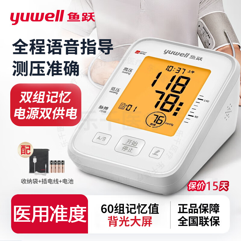 鱼跃电子血压计YE655D家用老人上臂式血压测量仪器医用精准全自动