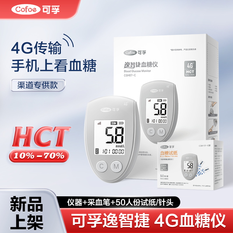 可孚血糖仪家用测试精准医用测血糖的仪器测量仪试纸官方旗舰店