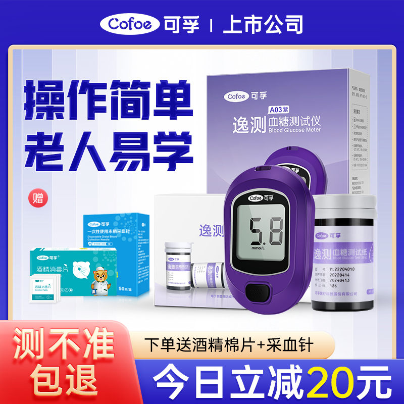可孚家用血糖仪孕妇糖尿病医用测血糖的电子仪器检测条试纸试条查