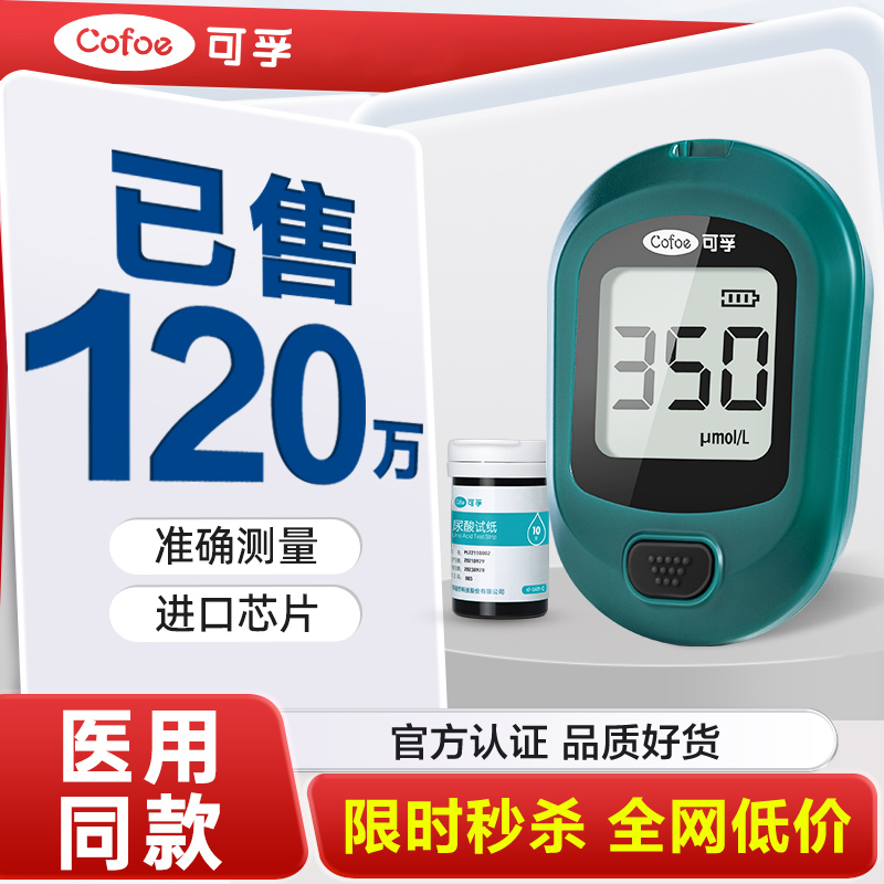可孚尿酸检测仪家用精准测尿酸的仪器试纸医用查尿酸测试仪验仪器