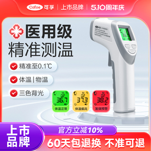 可孚体温计电子额温枪家用专用精准温度计婴幼儿耳温探热温配件