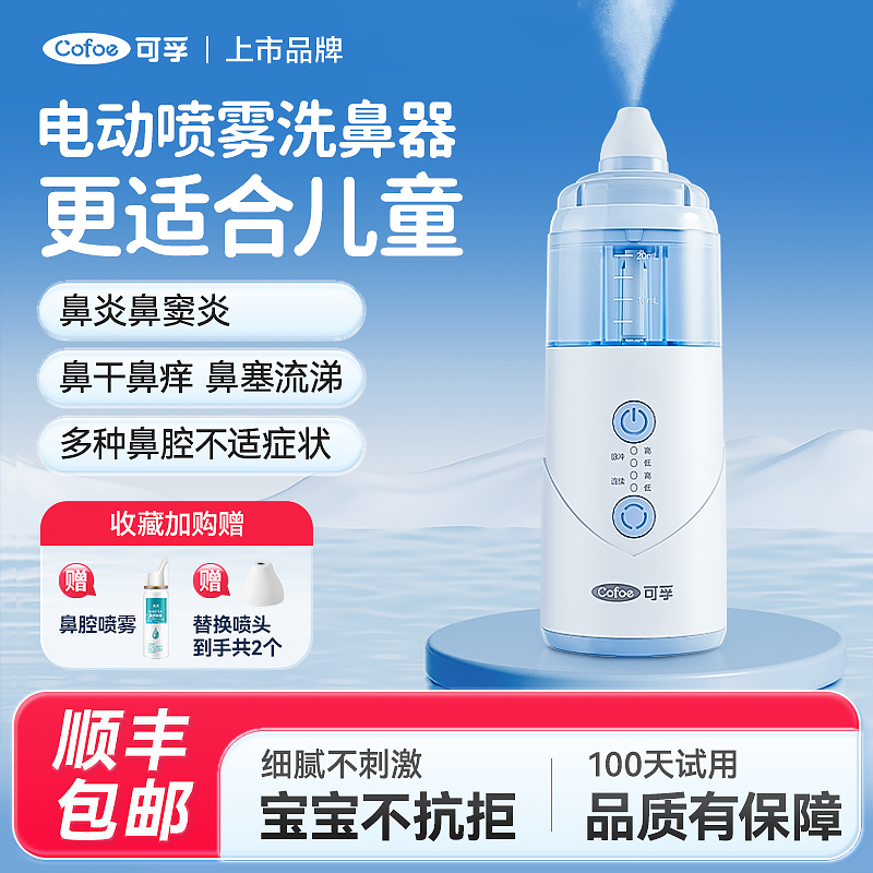 医用儿童电动洗鼻器鼻腔冲洗器鼻炎专用家用喷雾雾化负压吸鼻配件