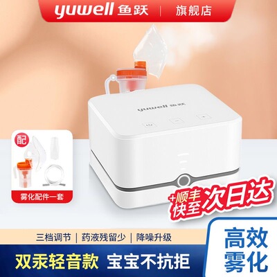 鱼跃雾化机家用儿童家庭用医用压缩空气式一体儿童成人雾化器旗舰