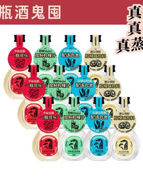 顺丰包邮｜酒鬼12瓶囤·37度自制鸡尾酒便利店mini洋酒基酒小酒版