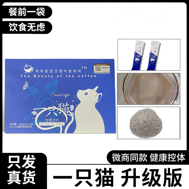 一只猫咖啡燃Socool饱腹kof咖啡溶爆燃渴丹妮正品微商同款小红书