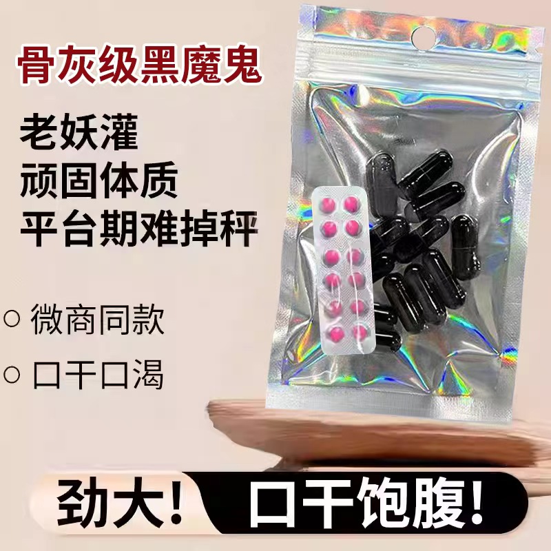 【加强版】微商魔鬼黑控制抑制减少食欲增强腹感去抗体管嘴神器