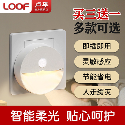 人体感应灯人来自亮楼梯过道卧室充电插电开关多种节能睡眠小夜灯
