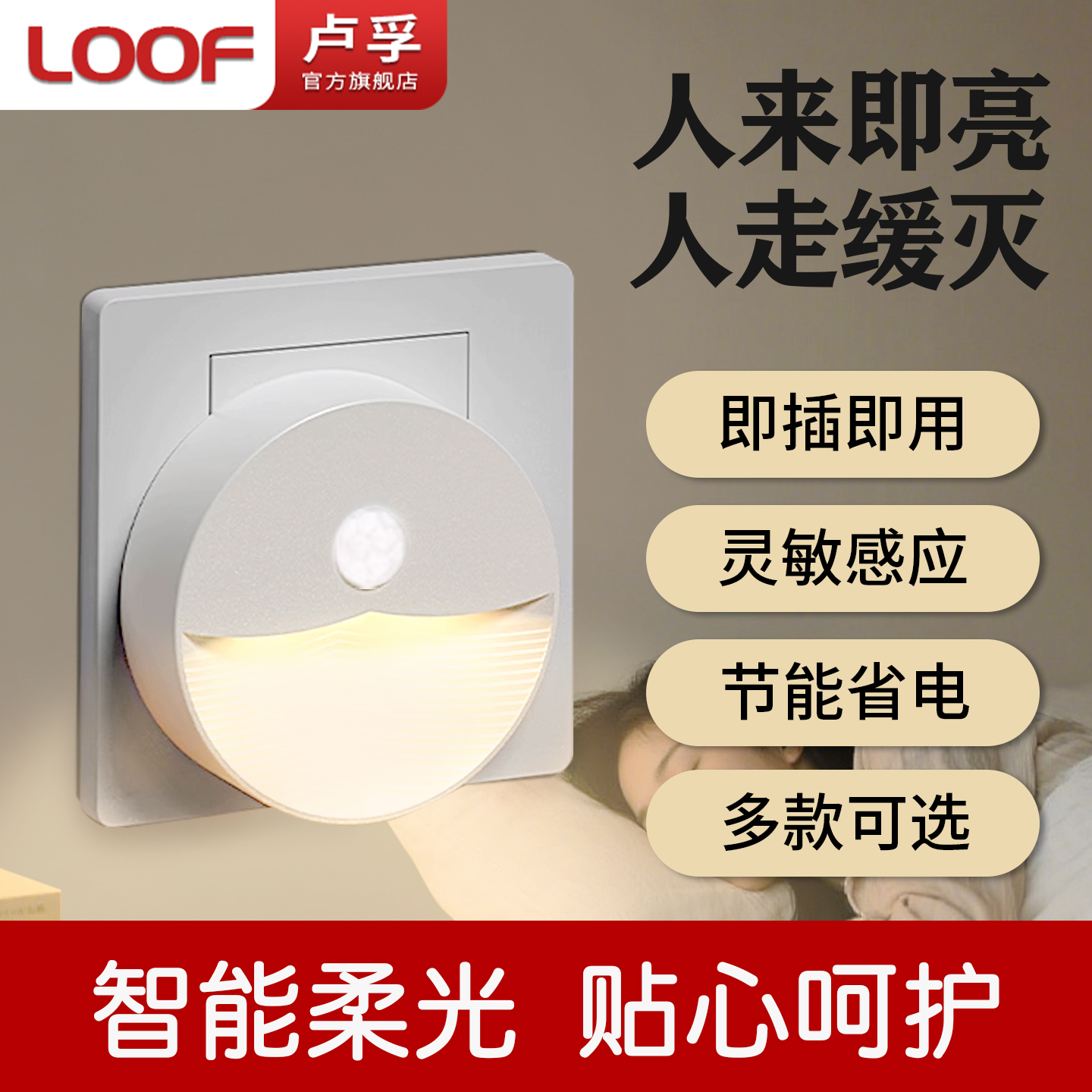 人体感应灯人来自亮楼梯过道卧室充电插电开关多种节能睡眠小夜灯