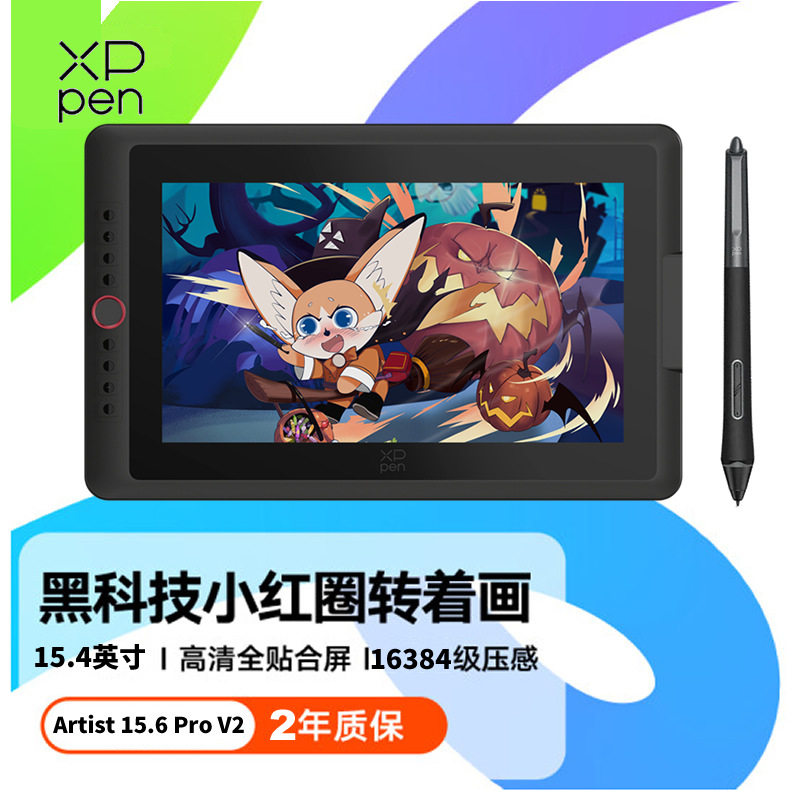 XPPen数位屏Artist Pro15.6 V2手绘屏电脑绘画屏数绘屏手绘数位板