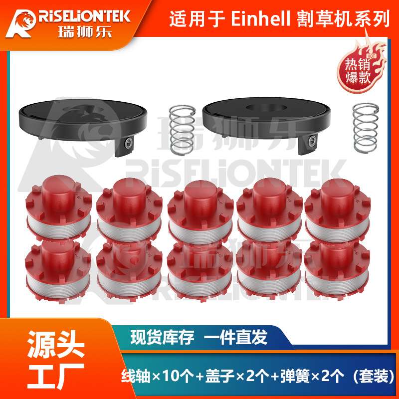 10+2+2套装 Einhell CE-CT36/30 3405096线轴割草机盖打草绳线圈