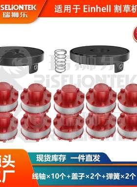 10+2+2套装 Einhell CE-CT36/30 3405096线轴割草机盖打草绳线圈