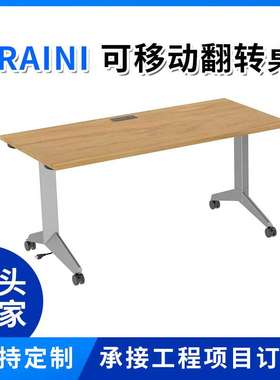 奥美丽供应Traini翻转桌会议桌培训桌办公桌隐藏走线折叠移动拼接