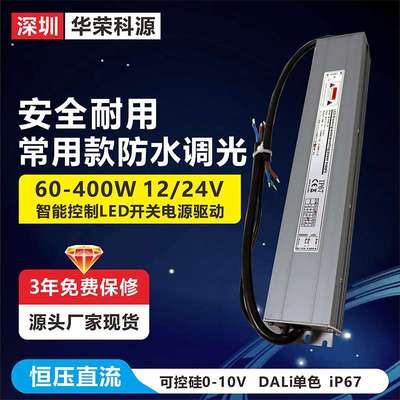 【三年质保】常用款防水dali可控硅0-10v灯箱调光电源驱动12v200w