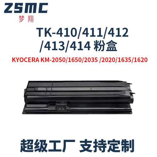 适用京瓷TK-413 TK-410 TK-411 TK-412  TK-414粉盒KM-2050墨粉盒