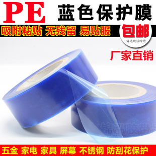 家具r金属五金不锈钢门窗液晶屏幕防刮花保护膜 PE透明保护膜