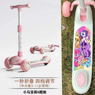 儿童滑板车女童3 12岁以上中大童小I孩折叠滑滑车小马宝莉踏板