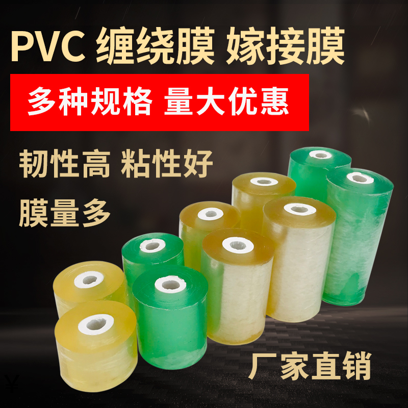 PVC环保c缠绕膜电线打包装透明自粘拉伸塑料保护果树嫁接膜工业用