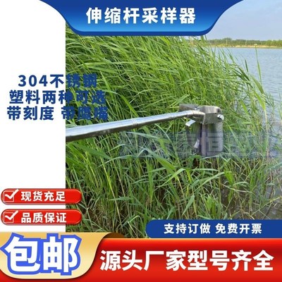 不锈钢伸缩e杆采样器污水河道采水器井口管道塑料取样桶水质取样