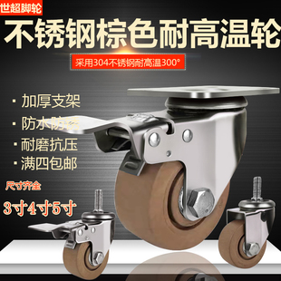 中型300度不锈钢脚轮3寸4寸x5寸耐高温烤箱脚轮300度烤炉万向轮子