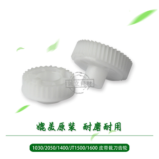 1040裁纸刀皮带齿轮 京图1500 160j0湘图1520 1620精工1030 2050