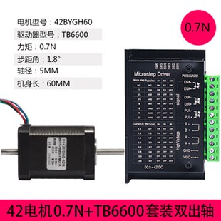 驱动器TB6600 长48MM DM542C 42BYGH47扭矩0.55N.M 42步进电机套装