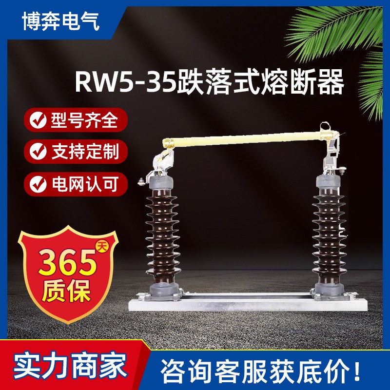 RW5-35/200A跌落式熔断器保险陶瓷硅橡胶户外柱上40.5kv令克开关