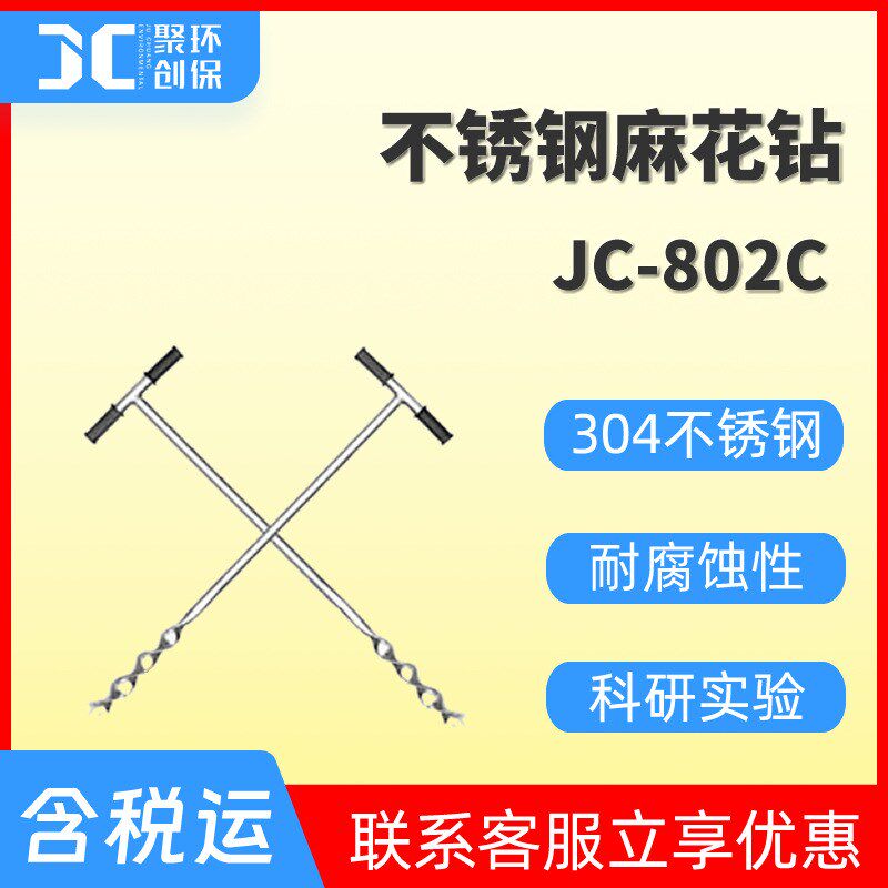 304不锈钢麻花钻土壤采样器专业土壤取样器实验土壤采样器JC-802C