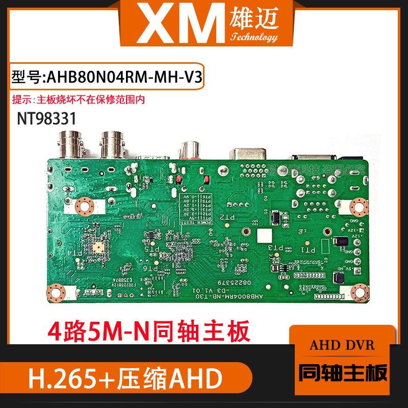 雄迈4路500万AHD主机BNC输出H.265X混合DVR同轴监控1080N主板CMS,电子/电工,安防配件,淘宝优惠券,粉丝福利购,淘宝优惠卷