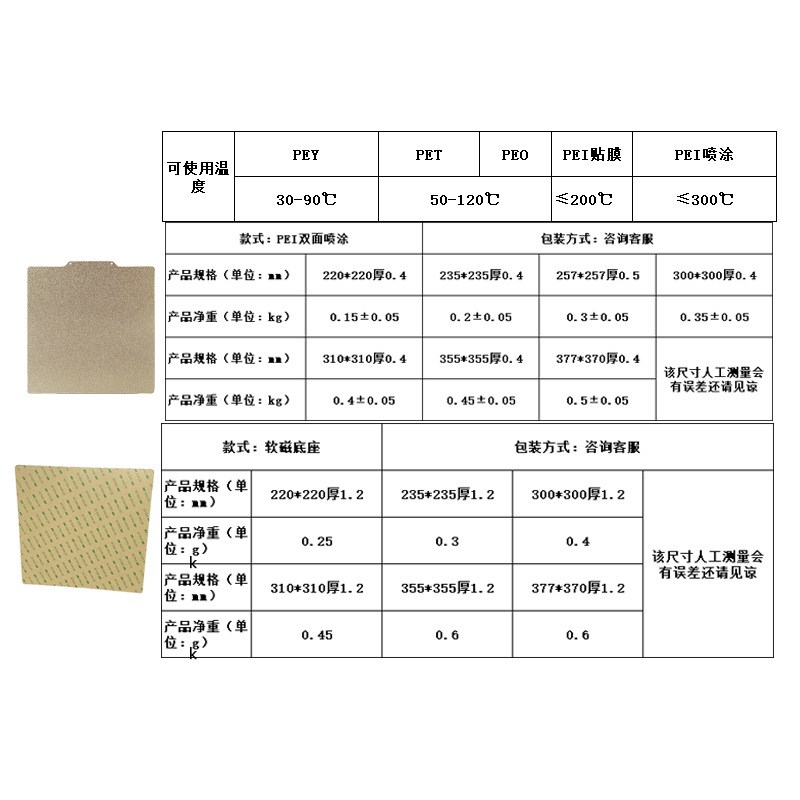 3d打印机配件PEI双面打印pei弹簧钢板软磁底座热床打印面板软磁贴