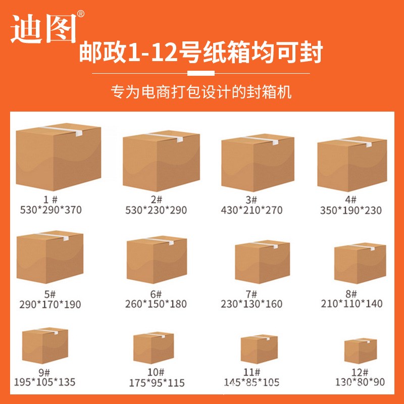 迪图FXC4030胶带封箱机邮政1-12号小纸箱封箱胶带封包机