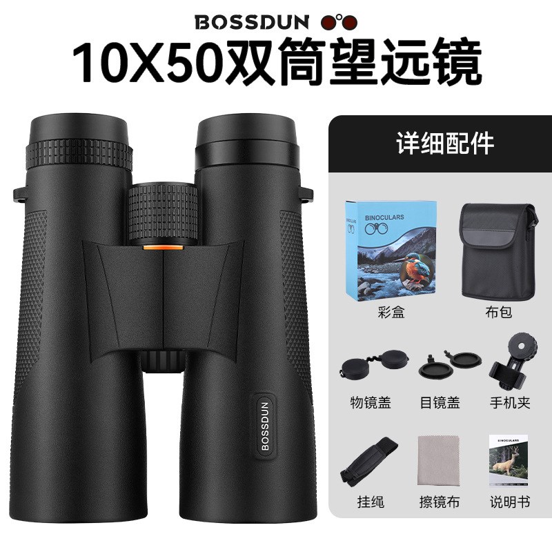 新款ED10X50双筒望远镜高清微光夜视便携观鸟观景演唱会望远镜