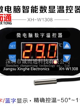 XTWH-W1308温控器  数显温度控制器开关制冷/加热控制 可调数字