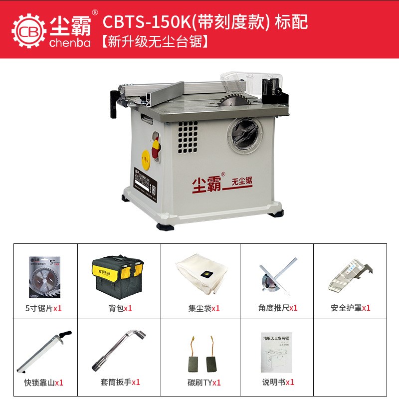 尘霸无尘锯150G工业级无尘锯 智能降尘木工切割机 免清理木板