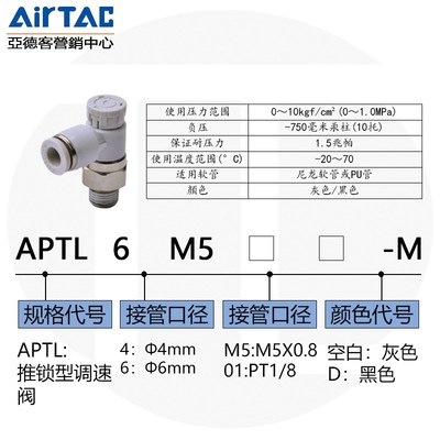APTL带锁节流调速阀推锁型接头调速节流阀 APTL4M5A 401 6M5 60
