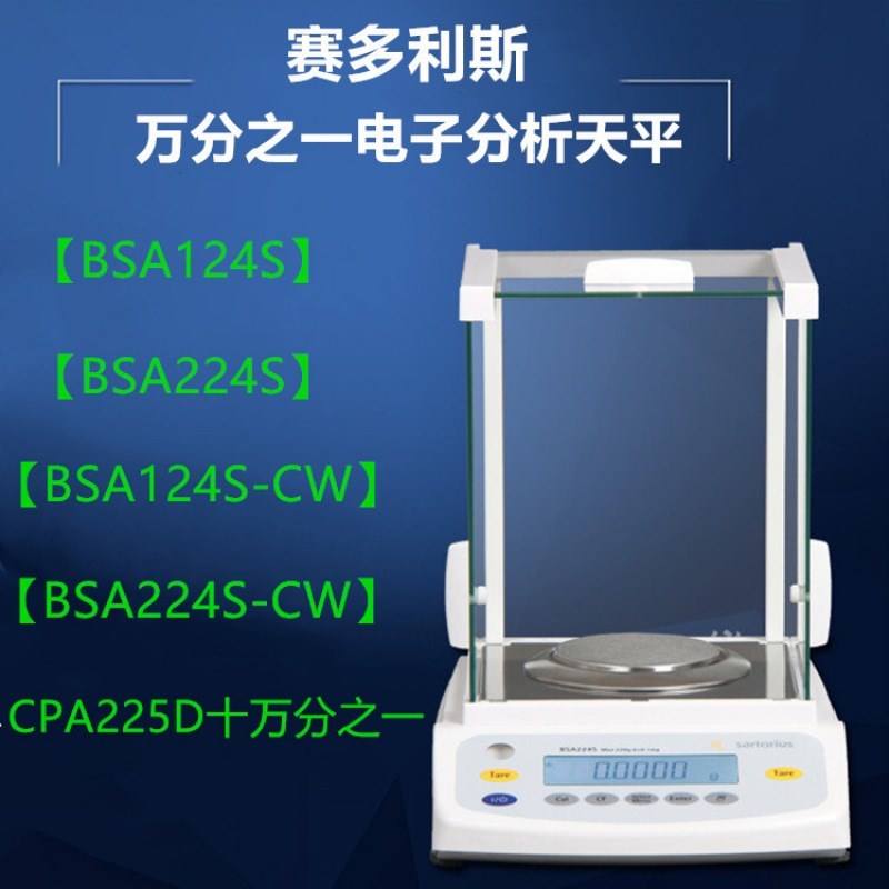 实验室分析天平sartorius 220g BSA224SCW0.1mg 赛多利斯电子天平