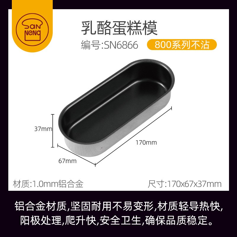 三能乳酪蛋糕模SN6860 6863 6604 6605 6866 6867Cheese cakemold