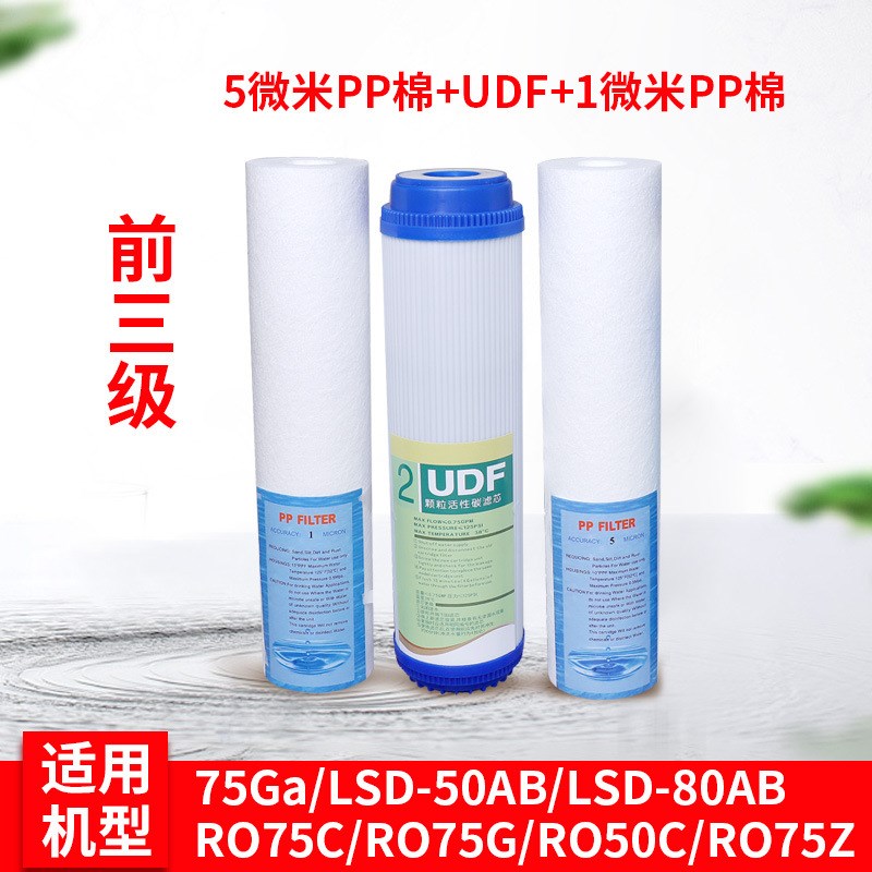 朗诗德净水器滤芯通用配件RO50/RO75/75Gal/80AB/L2/L3 11寸PP棉
