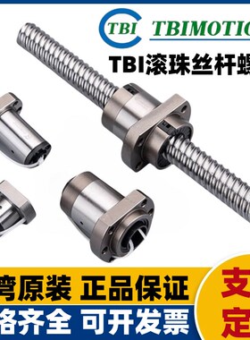 台湾TBI螺母SFER1616 2020 2525 3232 4040A2D滚珠丝杠丝杆套装