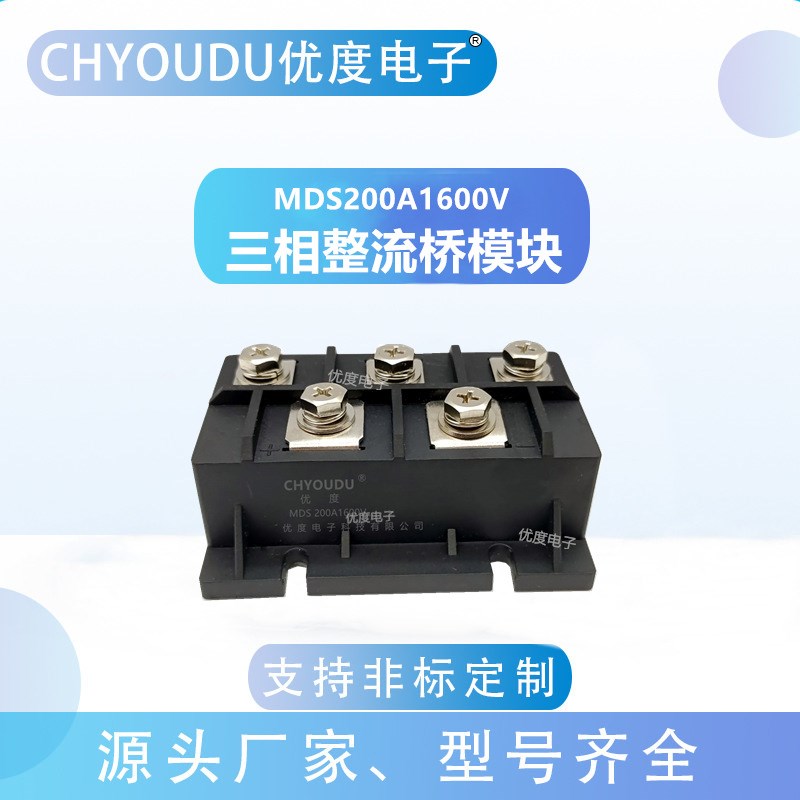 【CHYOUDU】全新MDS200A1600V MDS200A/16 MDS200A三相整流桥模块