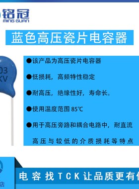 现货销售2KV103K陶瓷电容 2000V103K 10NF 蓝色高压瓷片电容 P5MM