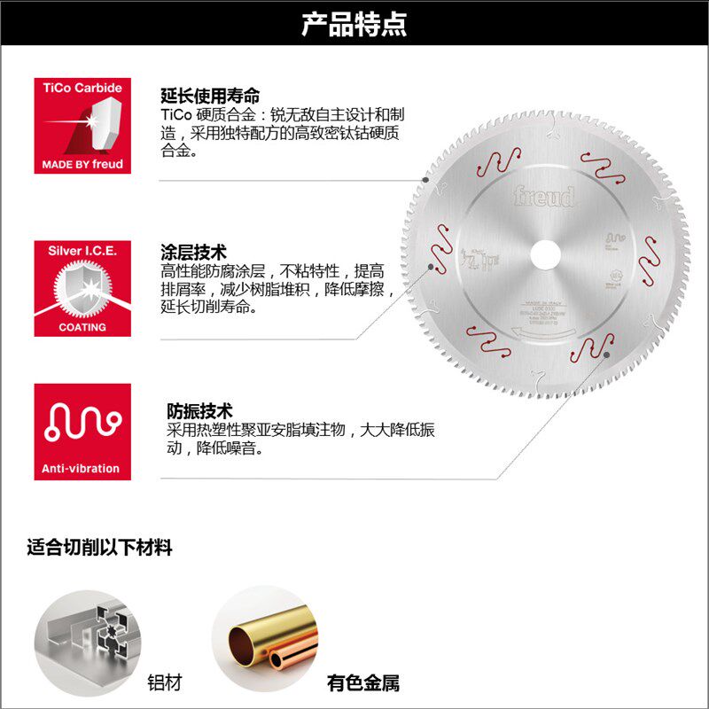 LU5E0300/255*2.8*25.4*100意大利Freud锐无*敌工业金属切割锯片