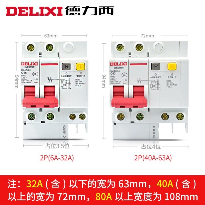 漏电断路器家用空气开关带漏电保护空开2P漏保DZ47LE32A63A