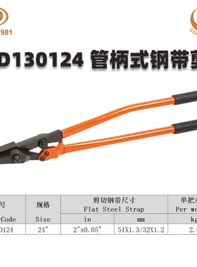 天达新工弯头钢带剪铁皮剪拆包剪管柄式钢带剪TD1301 TD1302