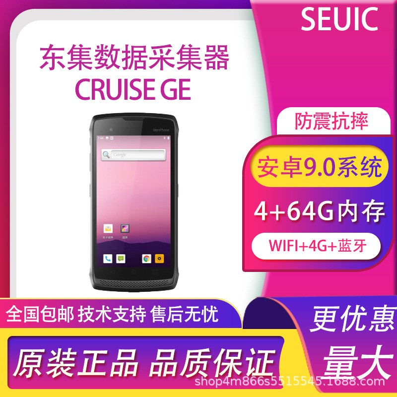 SEUIC东集CRUISE GE2东大集成小码哥手持数据终端pda采集器安卓